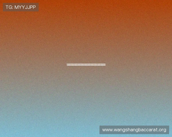 通过线上真人注册实现世界杯现场互动体验提升你的观赛乐趣